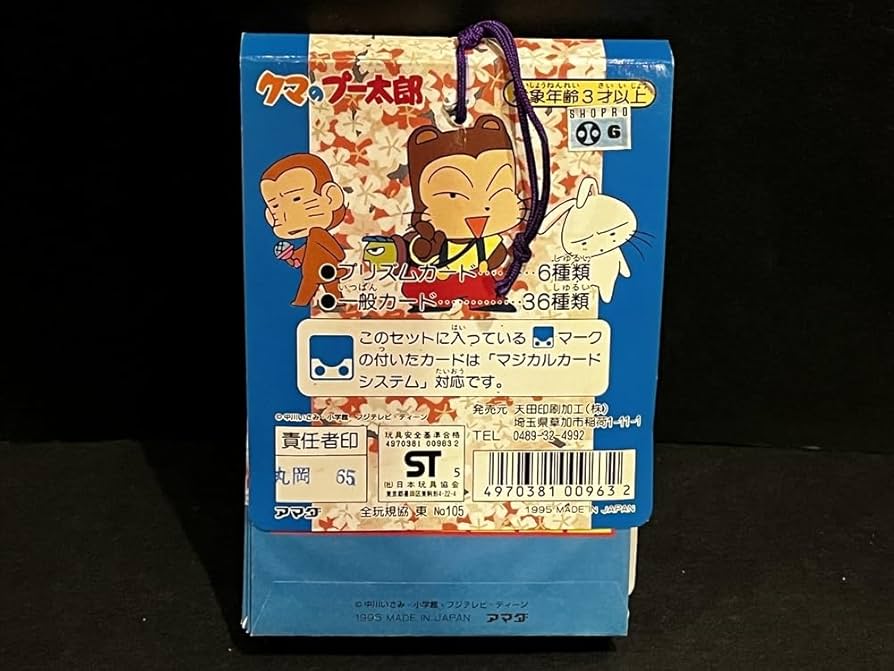 Amazon.co.jp: アマダ クマのプー太郎 PPカード 引き物 倉庫品